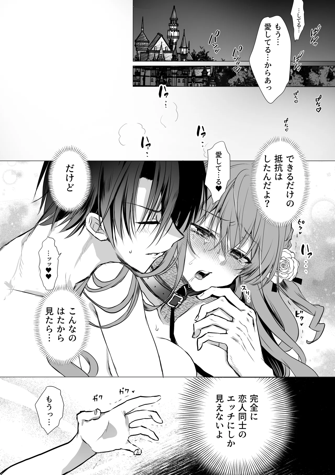 モブ推しJKの悪役令嬢異世界転生 ～悲惨～ 6 - page71