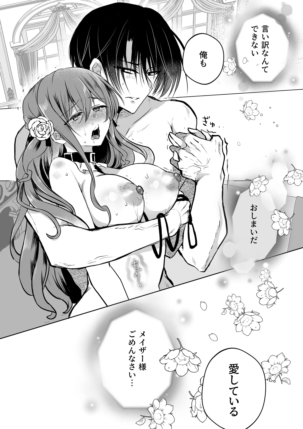 モブ推しJKの悪役令嬢異世界転生 ～悲惨～ 6 - page72