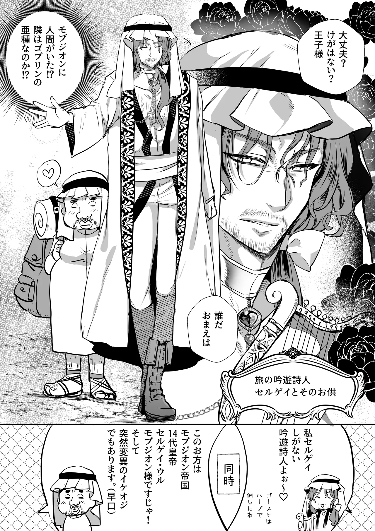 モブ推しJKの悪役令嬢異世界転生 ～悲惨～ 6 - page77