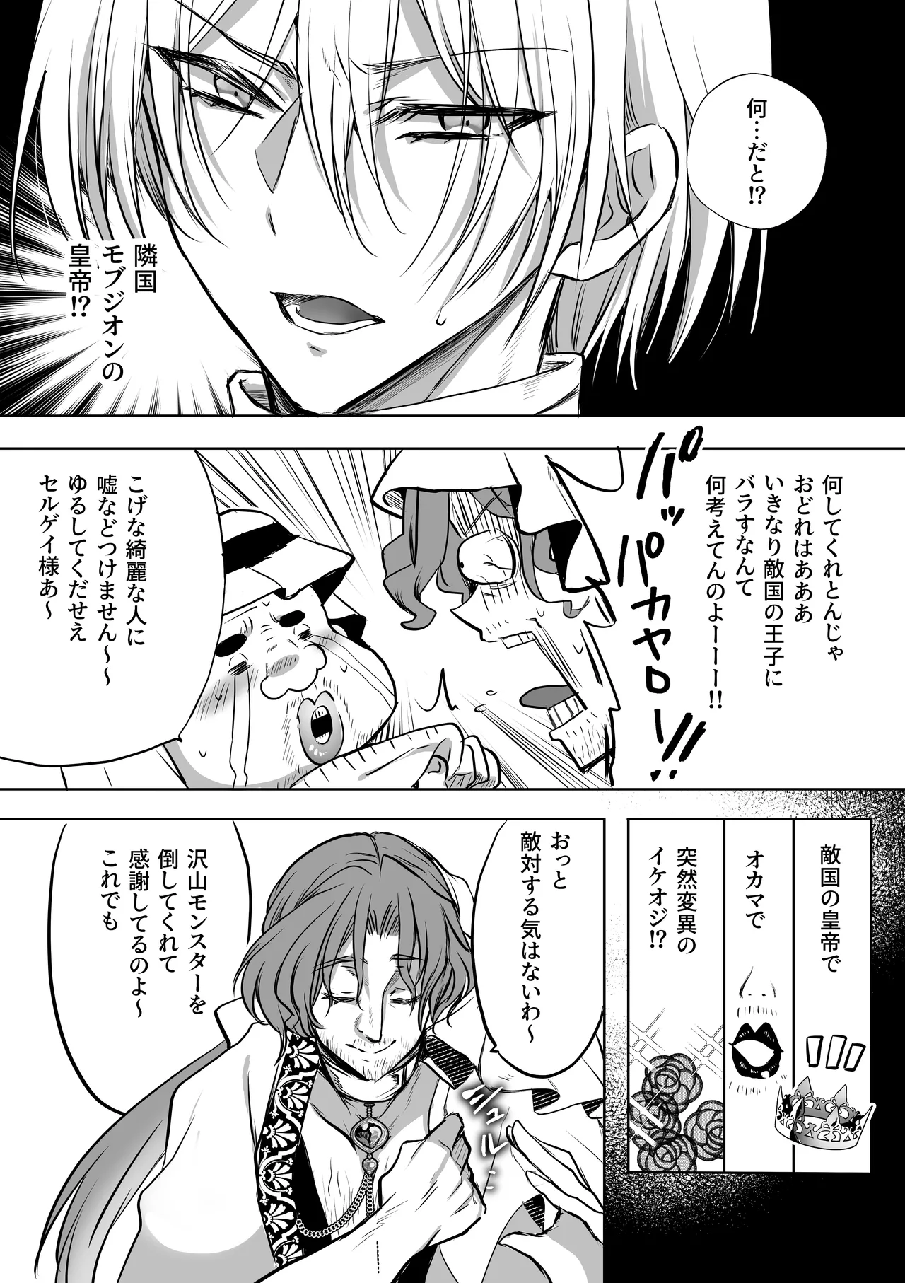 モブ推しJKの悪役令嬢異世界転生 ～悲惨～ 6 - page78