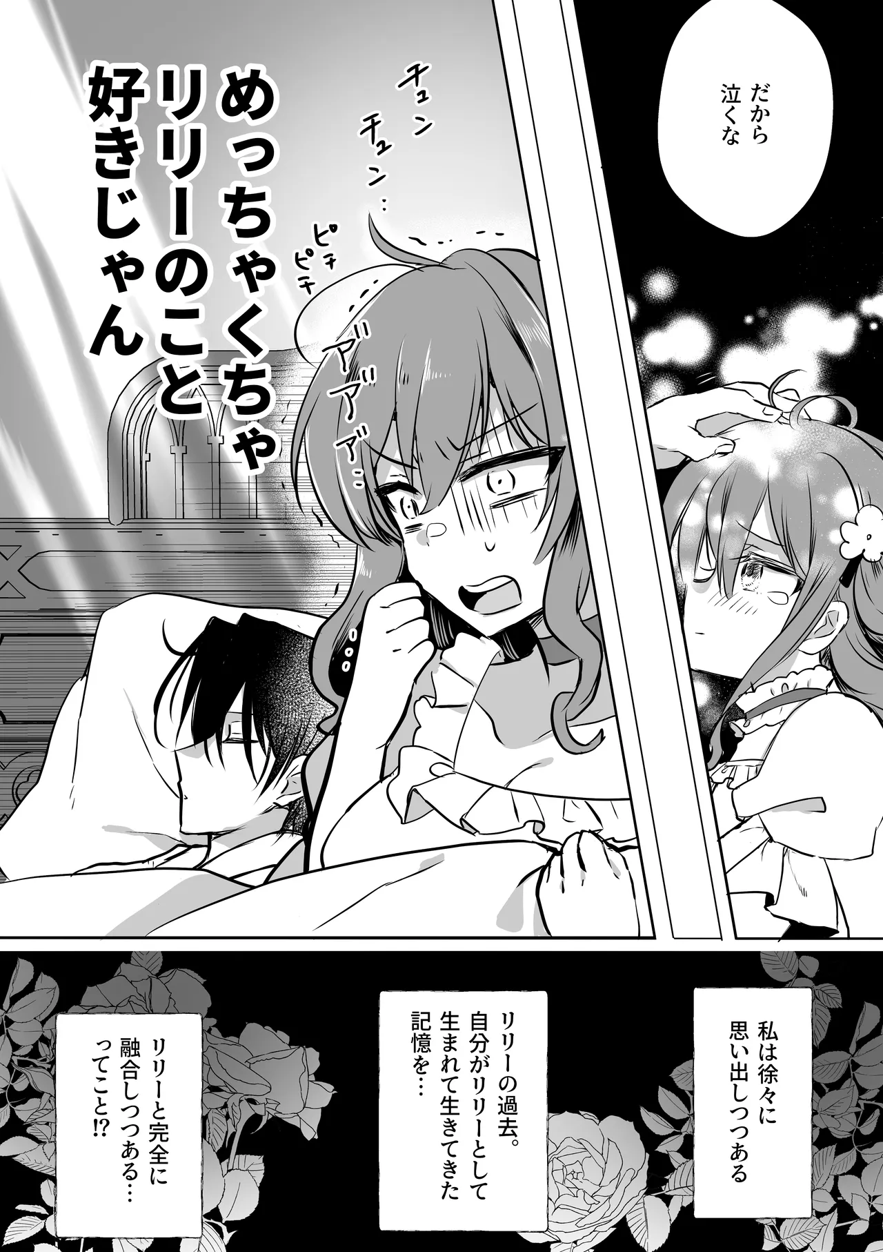 モブ推しJKの悪役令嬢異世界転生 ～悲惨～ 6 - page8