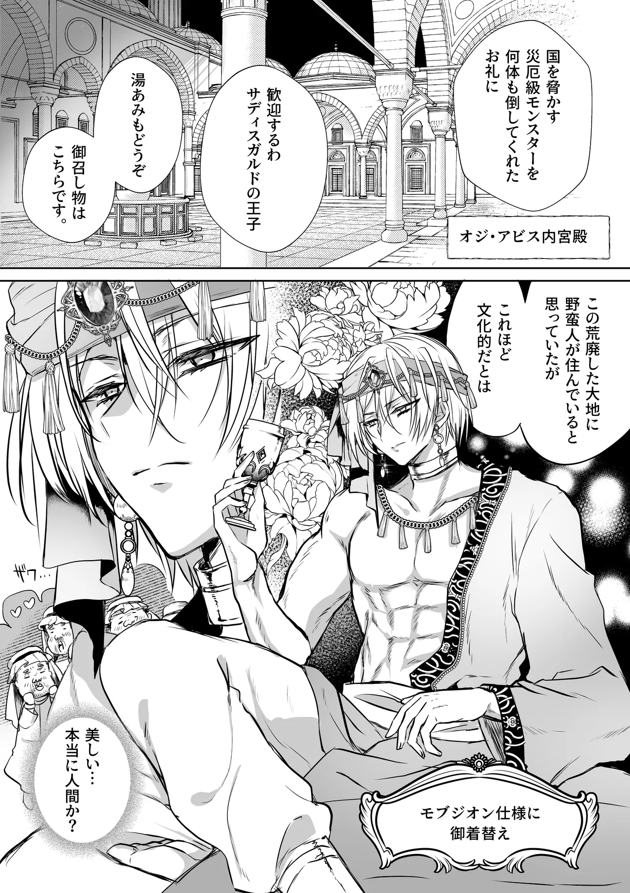 モブ推しJKの悪役令嬢異世界転生 ～悲惨～ 6 - page80