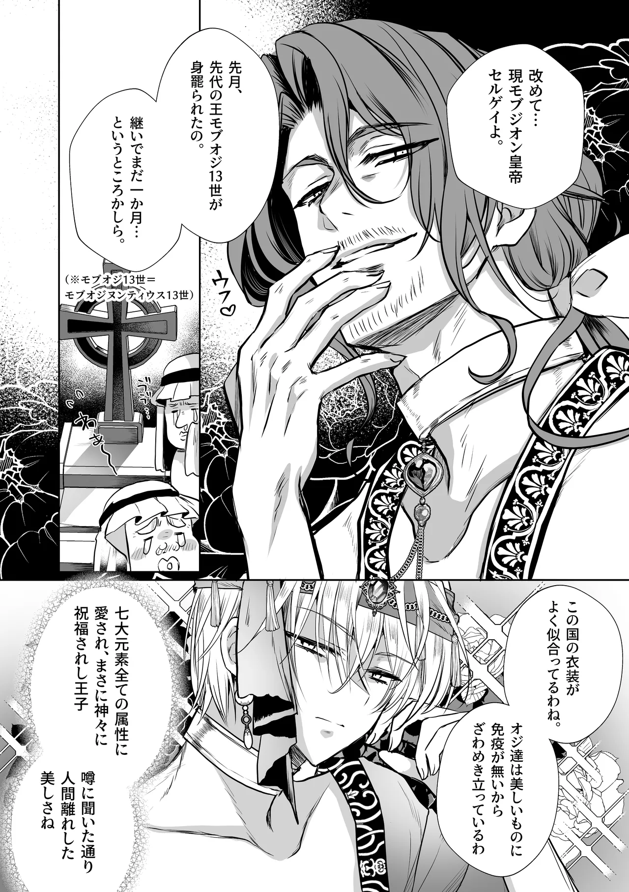 モブ推しJKの悪役令嬢異世界転生 ～悲惨～ 6 - page81
