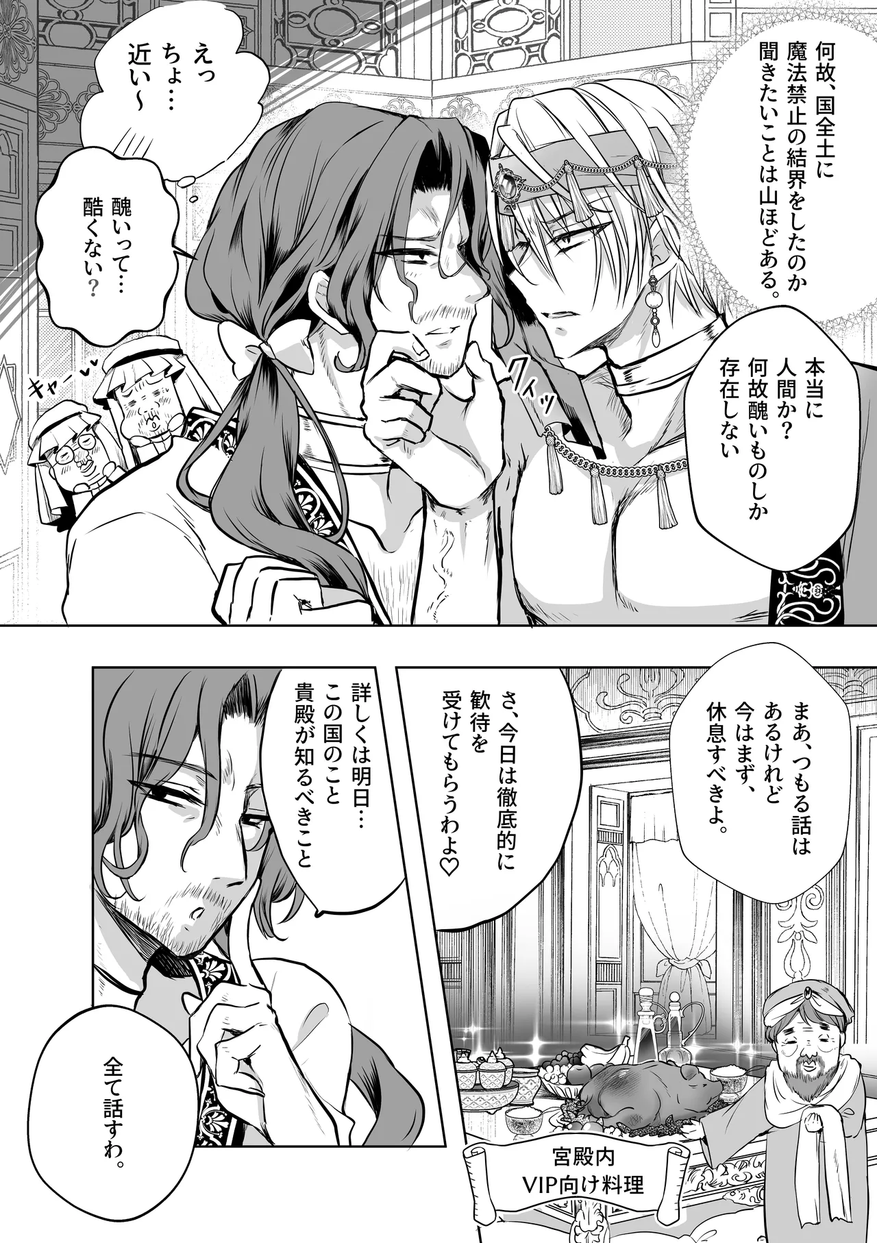 モブ推しJKの悪役令嬢異世界転生 ～悲惨～ 6 - page82