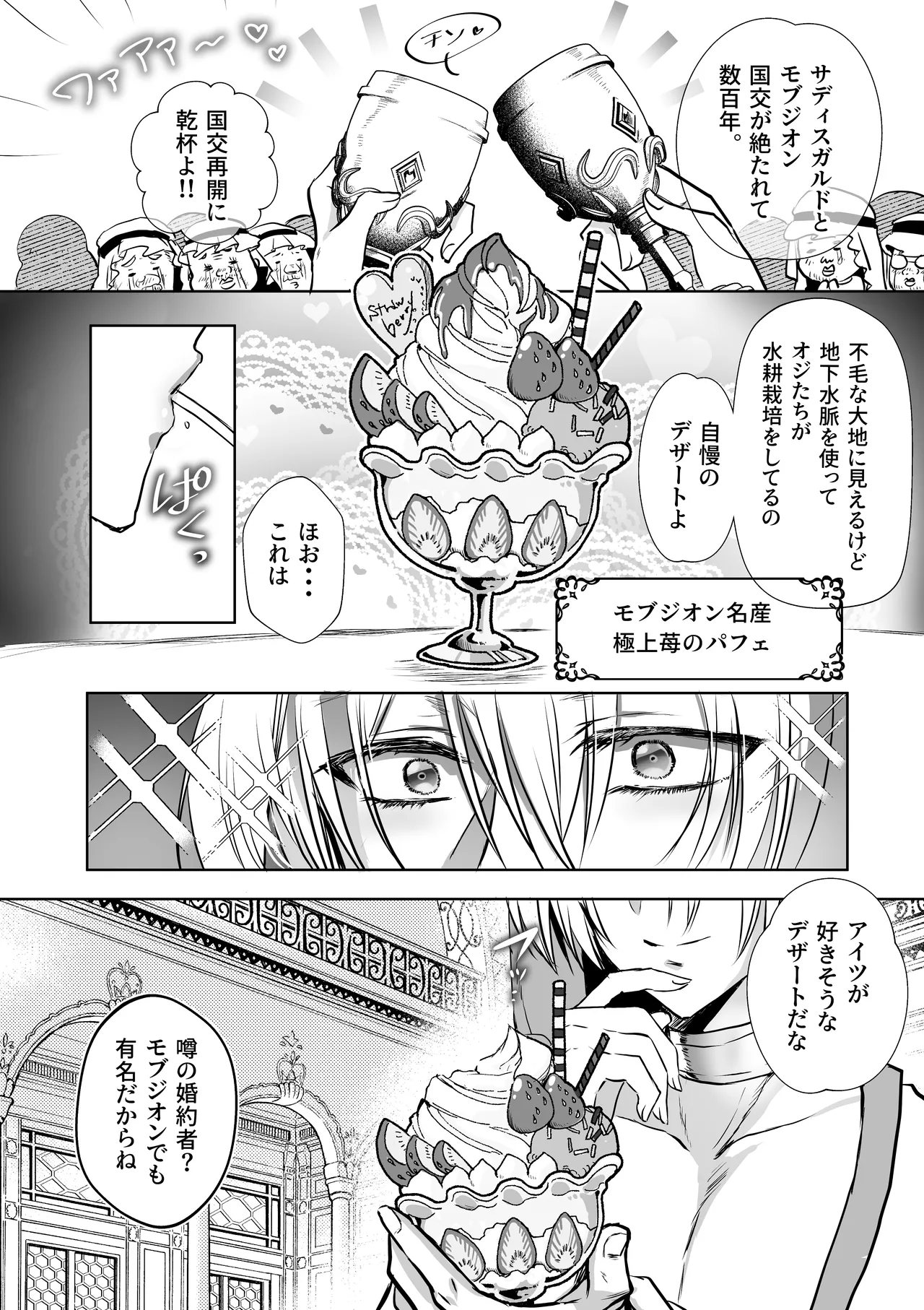 モブ推しJKの悪役令嬢異世界転生 ～悲惨～ 6 - page83