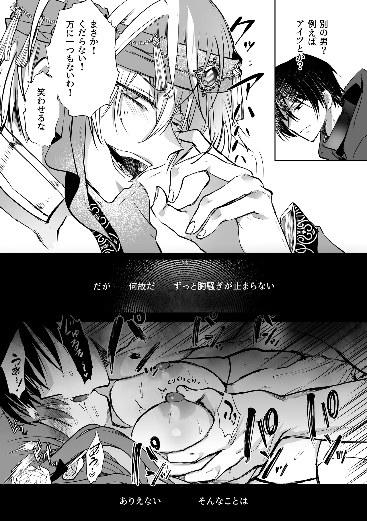 モブ推しJKの悪役令嬢異世界転生 ～悲惨～ 6 - page85