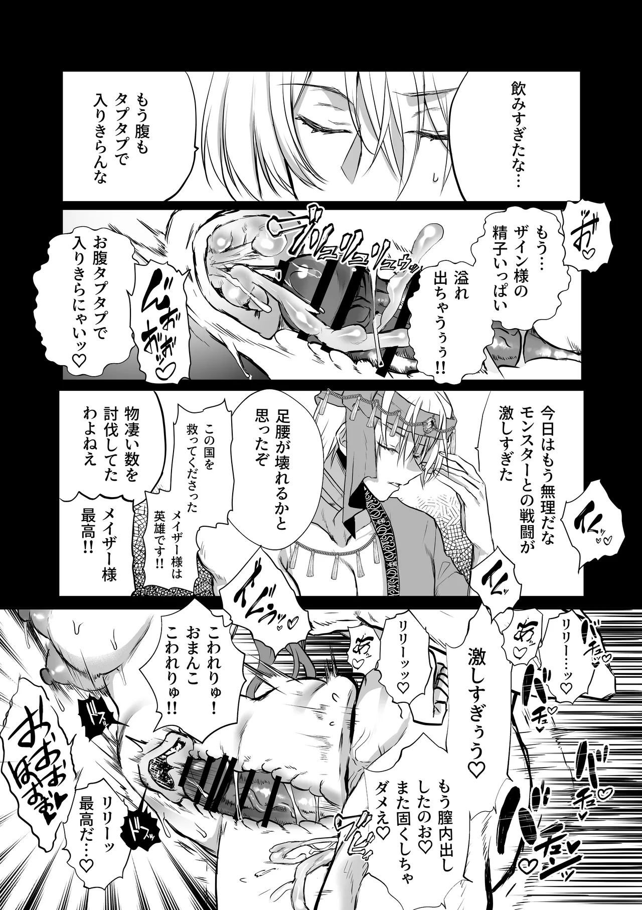 モブ推しJKの悪役令嬢異世界転生 ～悲惨～ 6 - page87