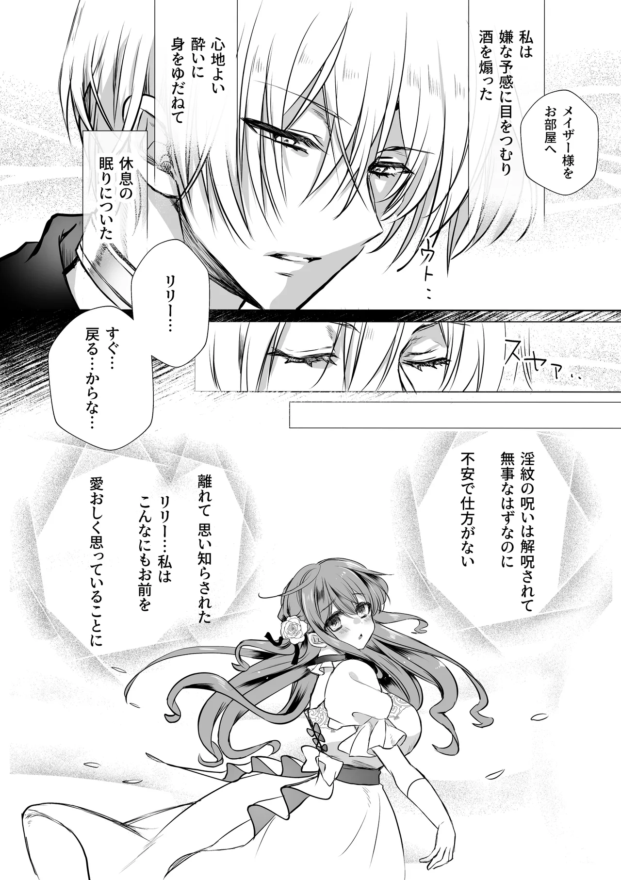 モブ推しJKの悪役令嬢異世界転生 ～悲惨～ 6 - page89