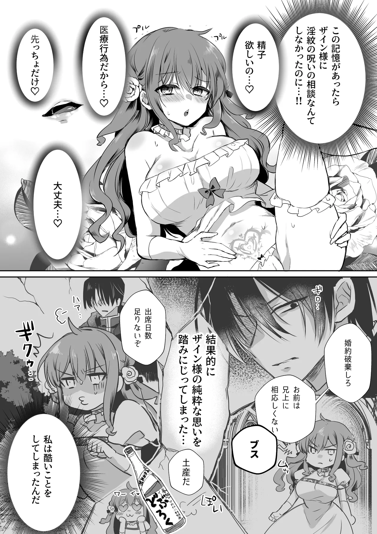 モブ推しJKの悪役令嬢異世界転生 ～悲惨～ 6 - page9