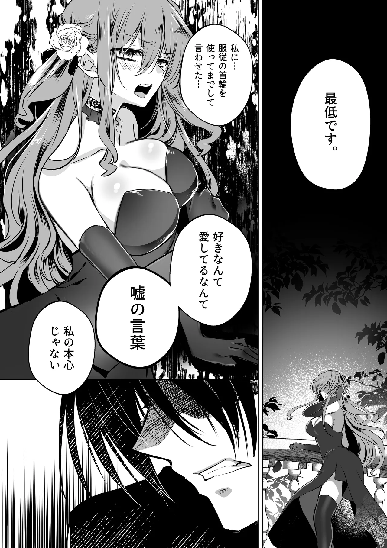 モブ推しJKの悪役令嬢異世界転生 ～悲惨～ 6 - page98