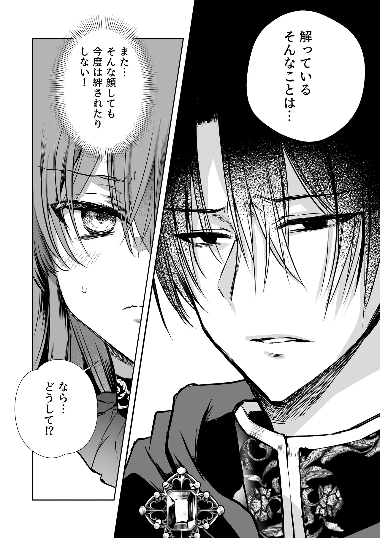モブ推しJKの悪役令嬢異世界転生 ～悲惨～ 6 - page99