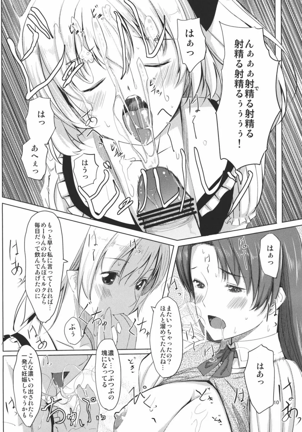 ふらんちゃんいんふぃにてぃ - page12