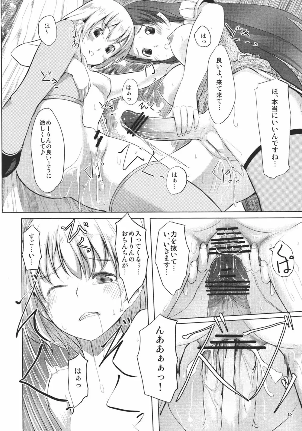 ふらんちゃんいんふぃにてぃ - page14