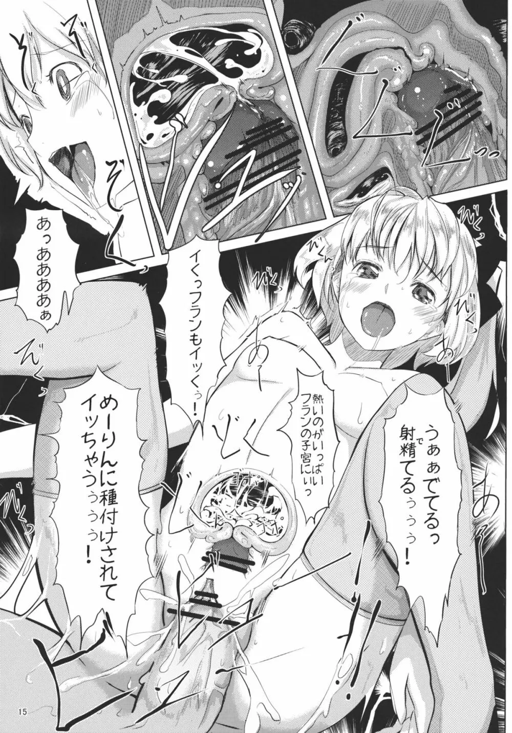 ふらんちゃんいんふぃにてぃ - page17