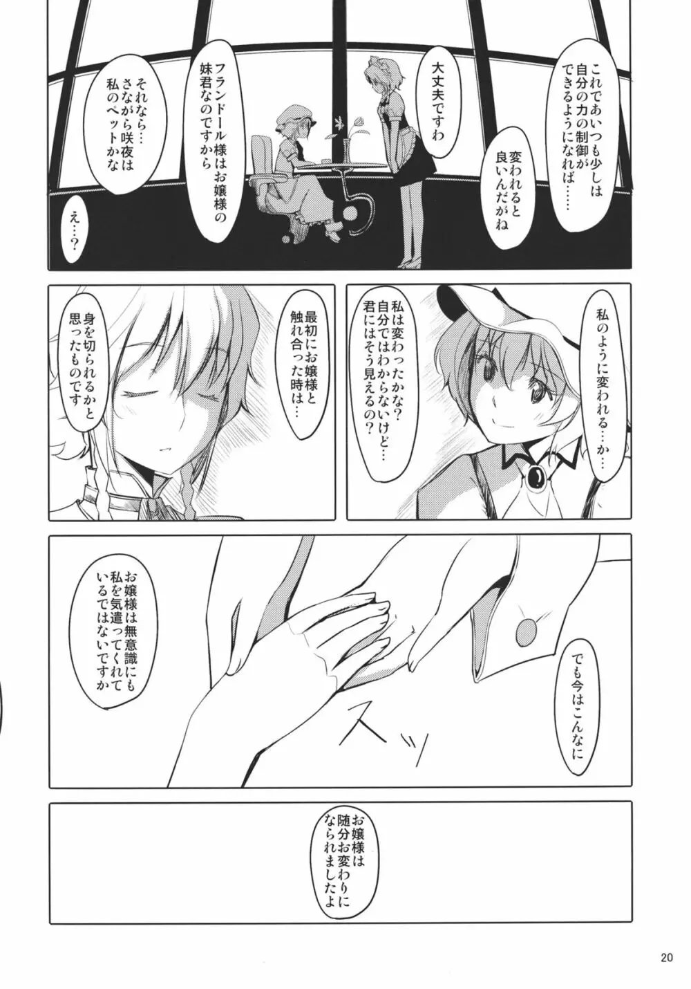 ふらんちゃんいんふぃにてぃ - page22