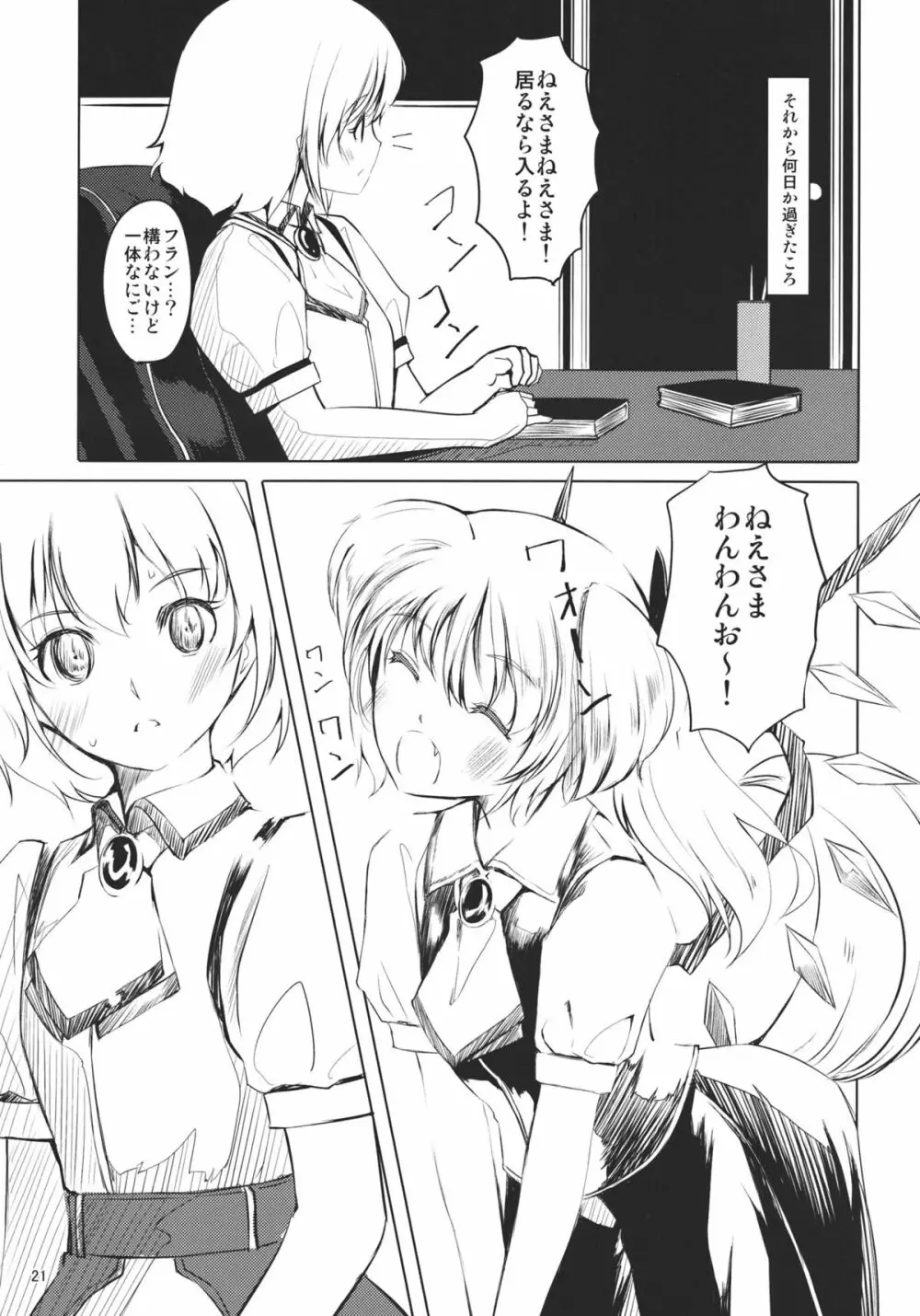 ふらんちゃんいんふぃにてぃ - page23