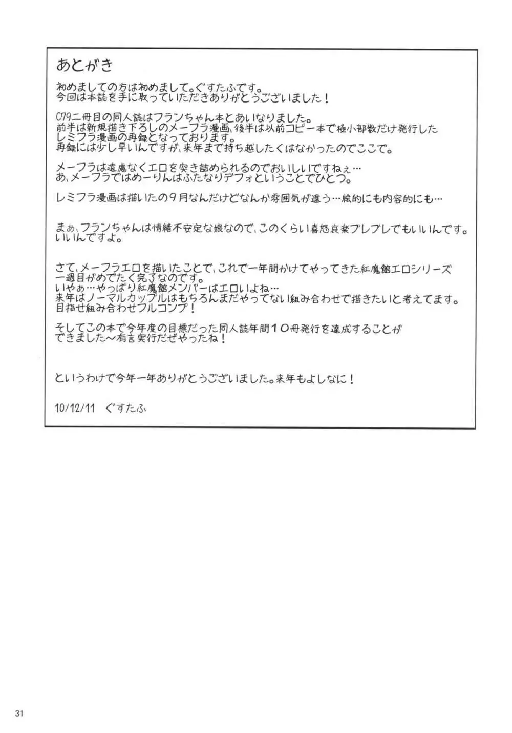 ふらんちゃんいんふぃにてぃ - page33