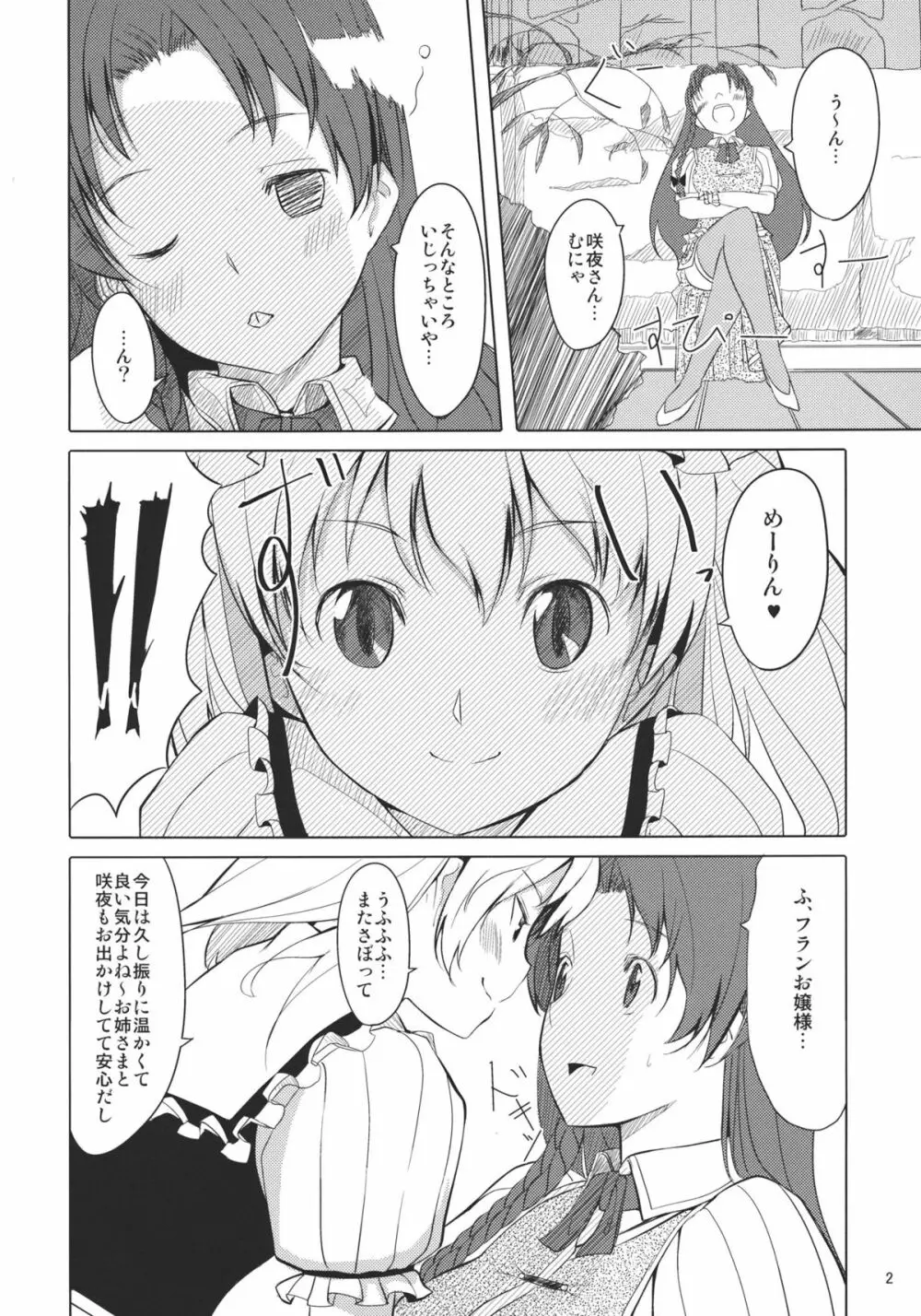 ふらんちゃんいんふぃにてぃ - page4