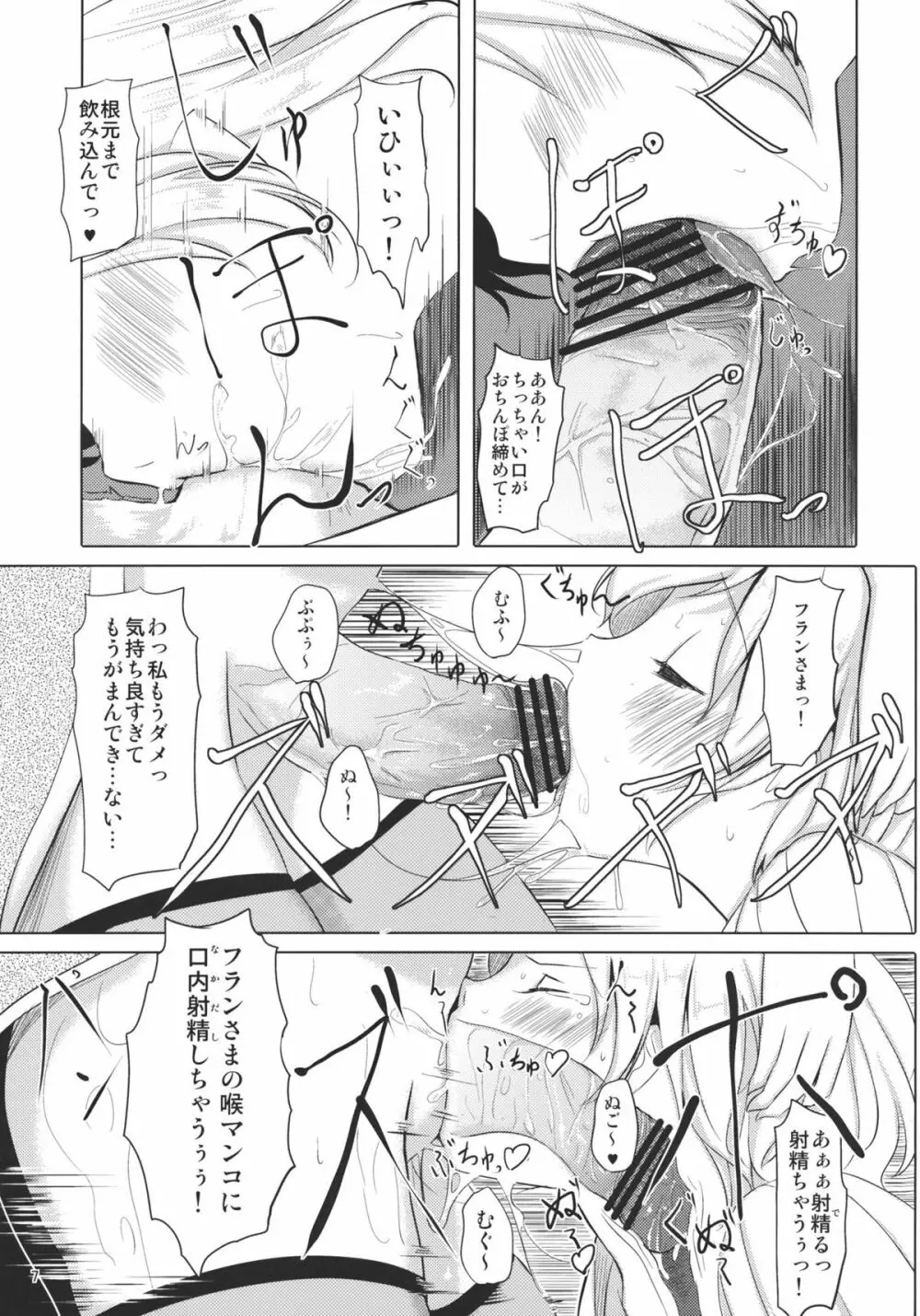 ふらんちゃんいんふぃにてぃ - page9