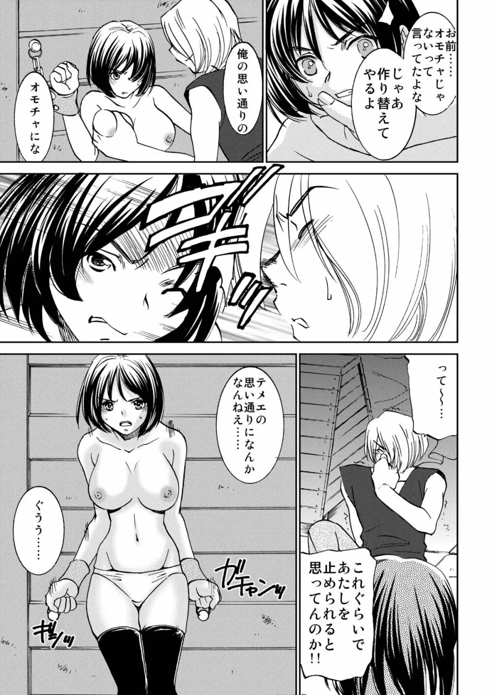 Unknown ～見知らぬ誰か～ - page11