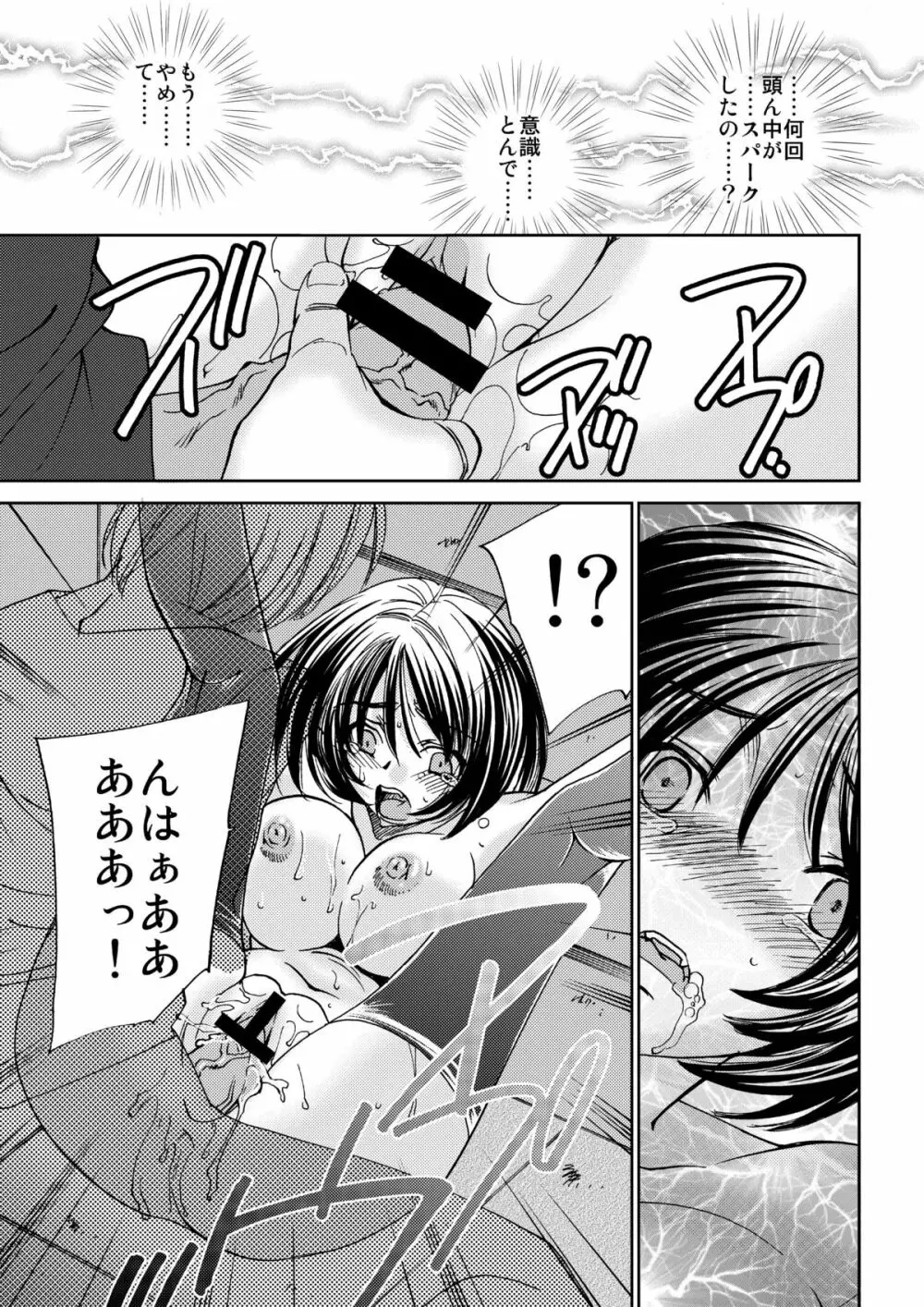 Unknown ～見知らぬ誰か～ - page23
