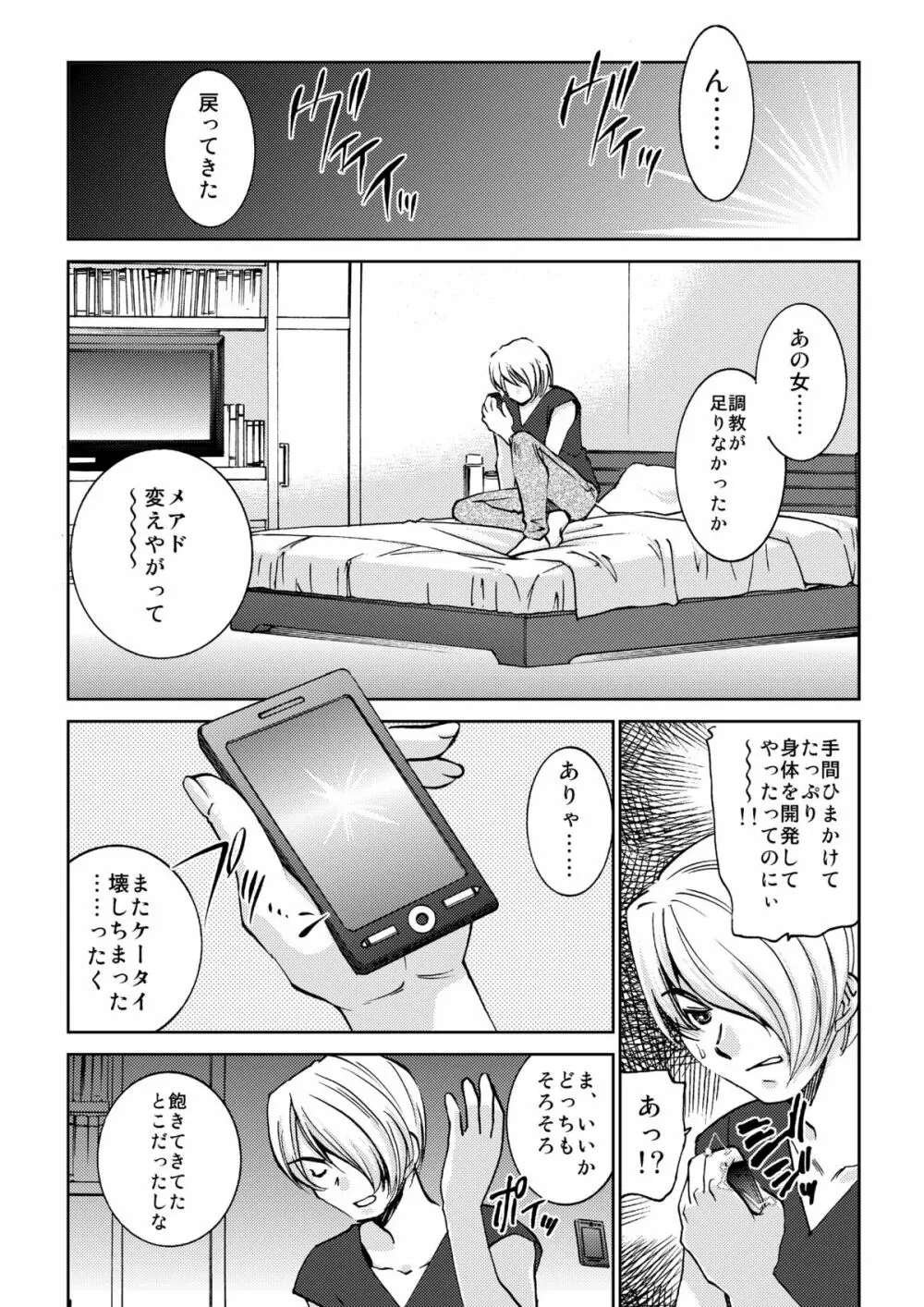 Unknown ～見知らぬ誰か～ - page3