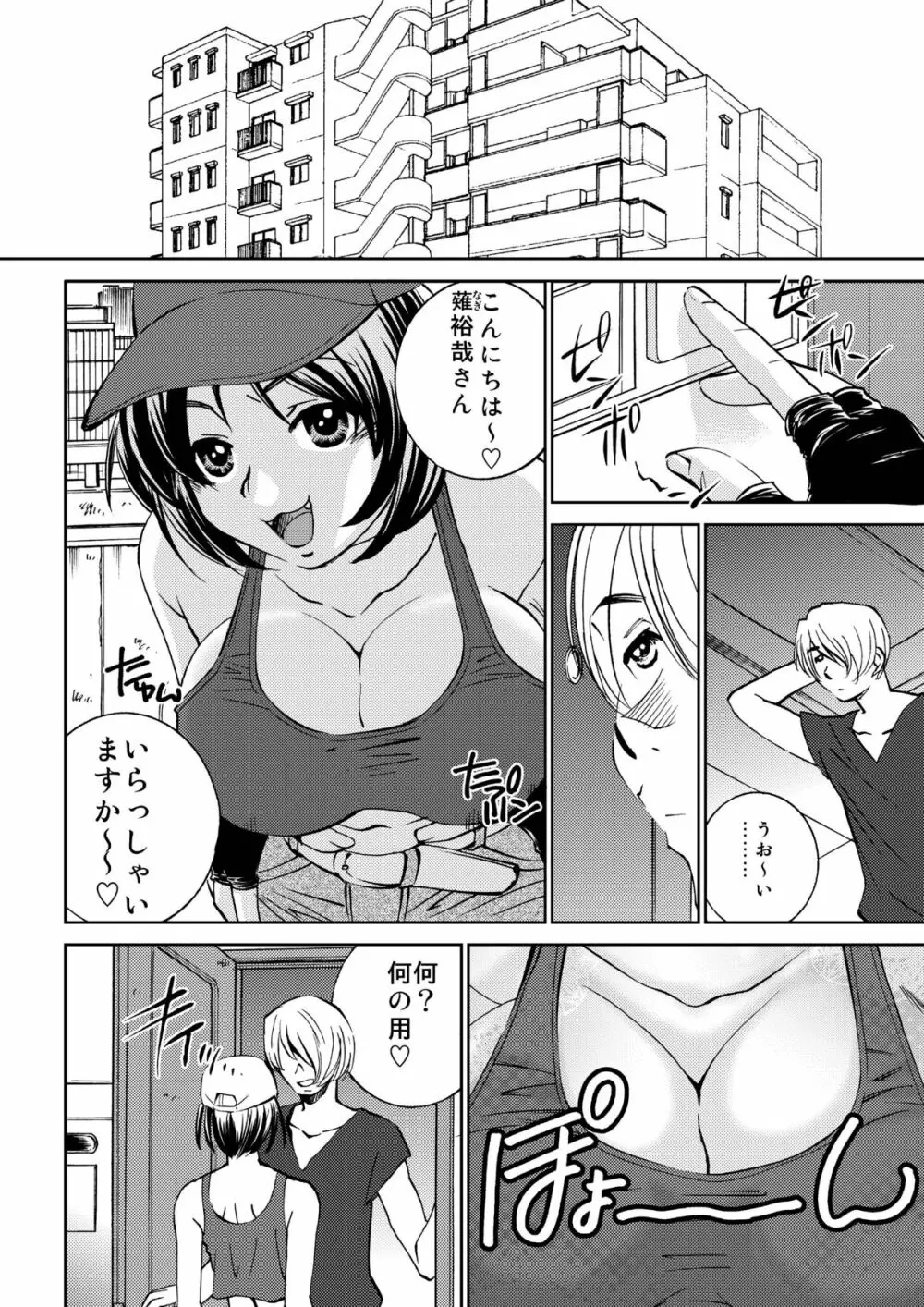Unknown ～見知らぬ誰か～ - page4