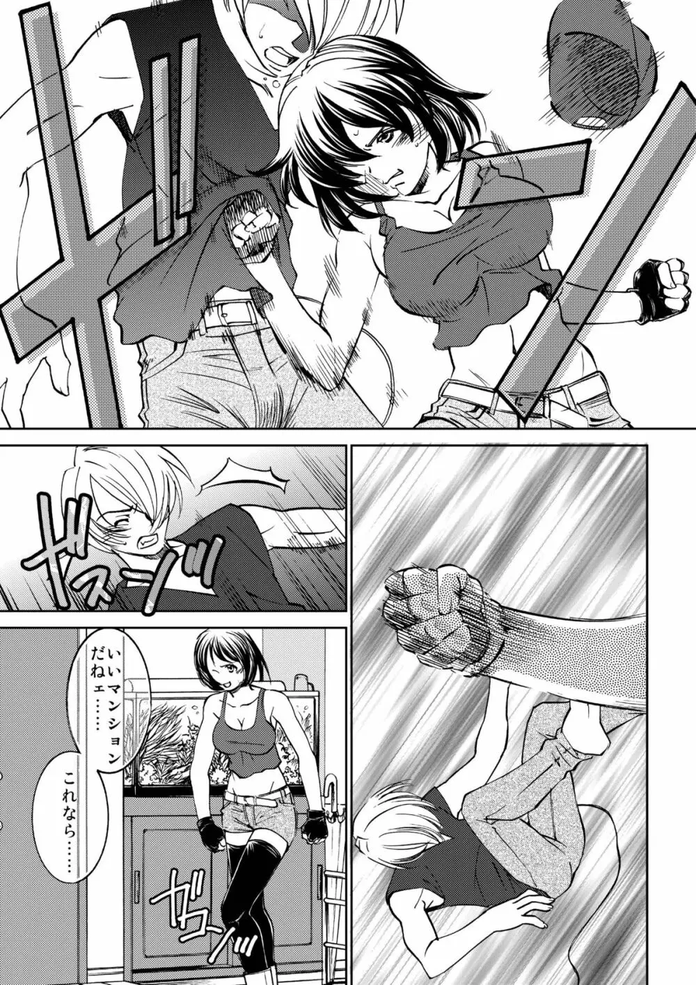 Unknown ～見知らぬ誰か～ - page5