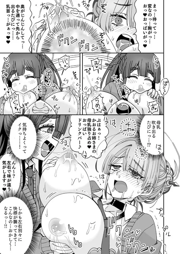 糸此上かおると後輩と出られない部屋 - page10