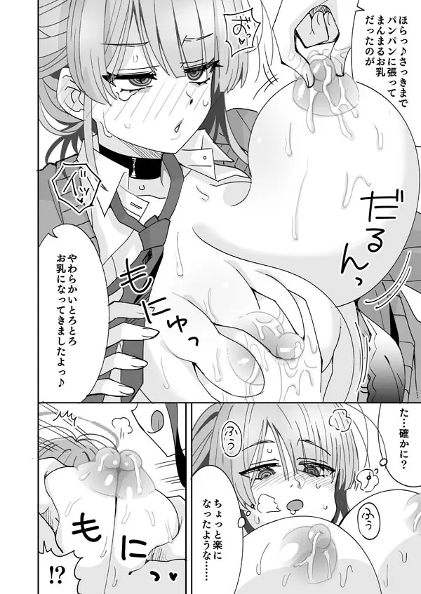 糸此上かおると後輩と出られない部屋 - page11