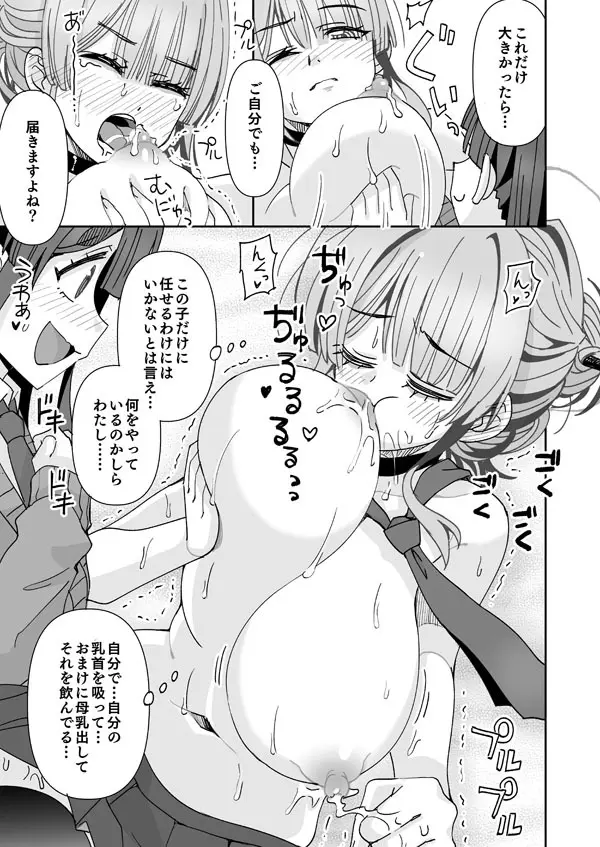 糸此上かおると後輩と出られない部屋 - page14