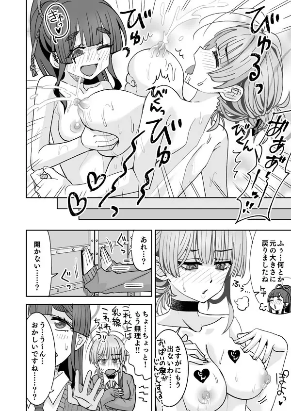 糸此上かおると後輩と出られない部屋 - page17