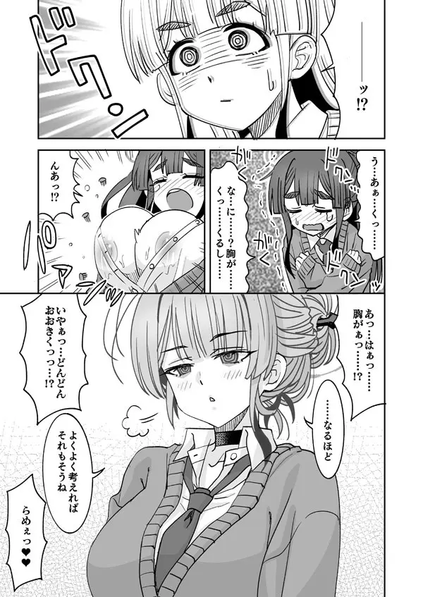糸此上かおると後輩と出られない部屋 - page18