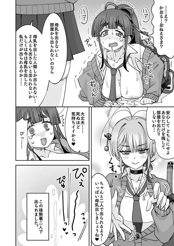 糸此上かおると後輩と出られない部屋 - page19