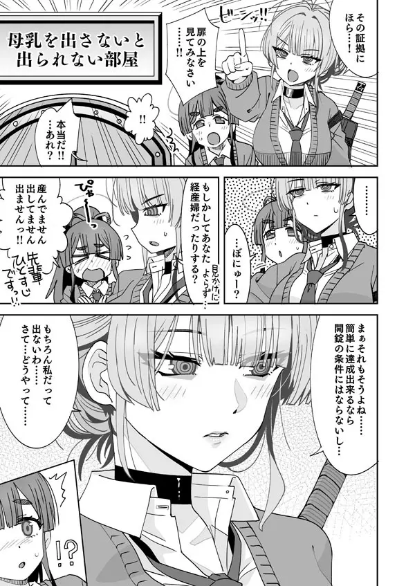 糸此上かおると後輩と出られない部屋 - page2