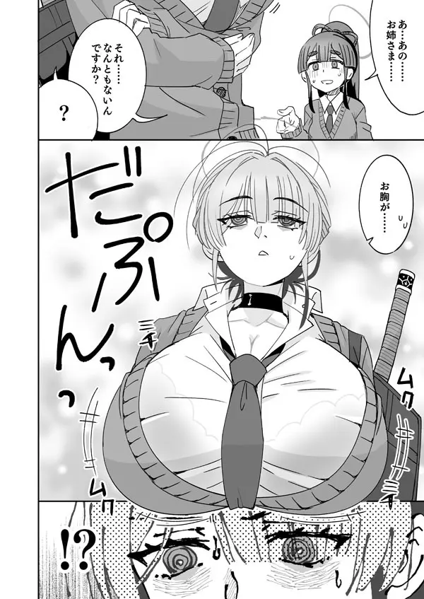 糸此上かおると後輩と出られない部屋 - page3