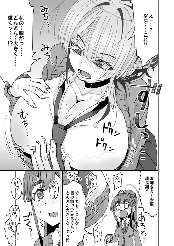 糸此上かおると後輩と出られない部屋 - page4