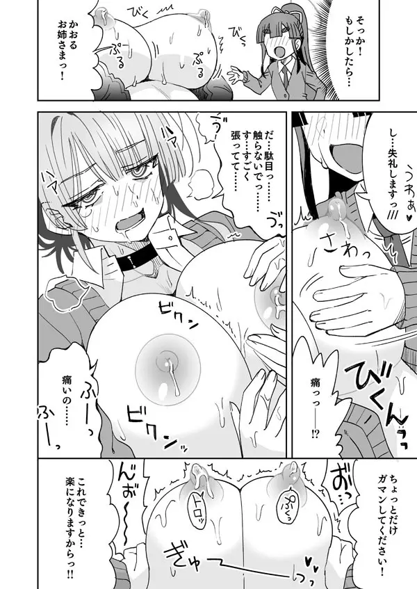 糸此上かおると後輩と出られない部屋 - page7