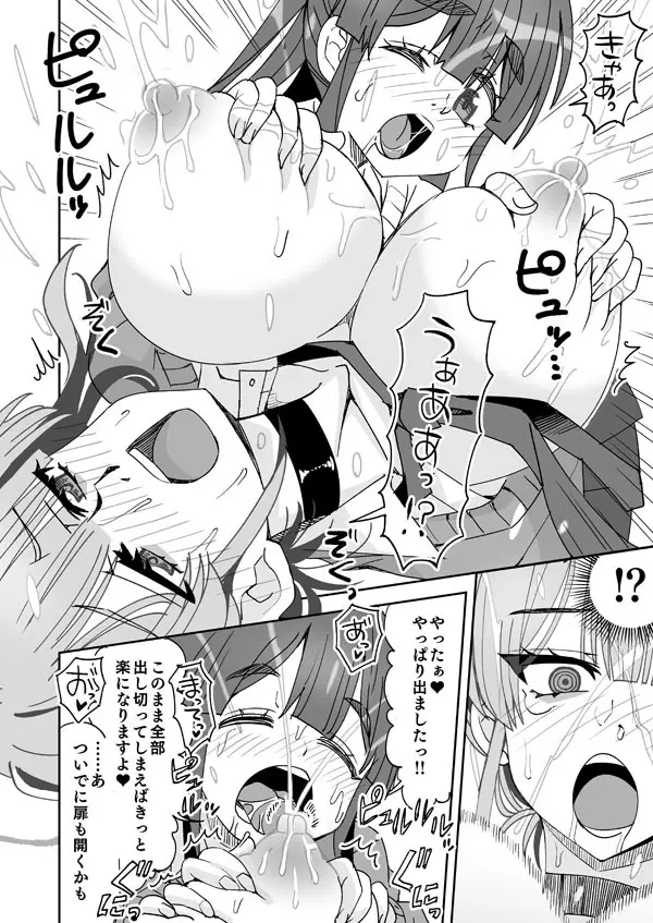 糸此上かおると後輩と出られない部屋 - page9