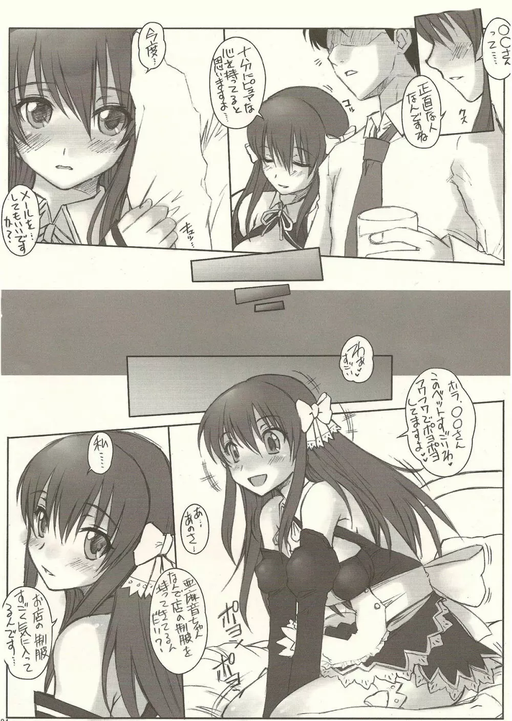 SWEET DREAM - page8