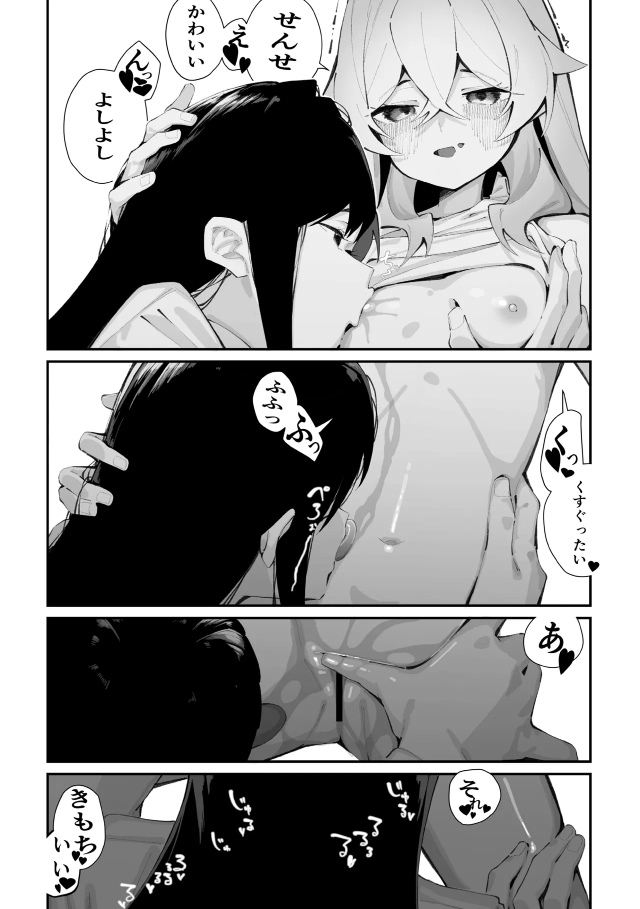 Jorogumo Silk - page46