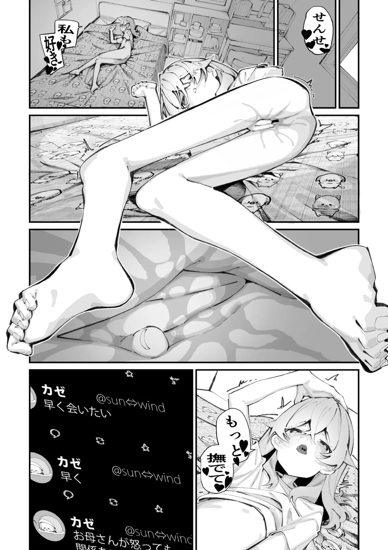 Jorogumo Silk - page49