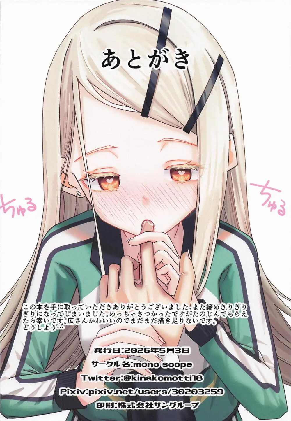 篠澤さんといっしょ - page21