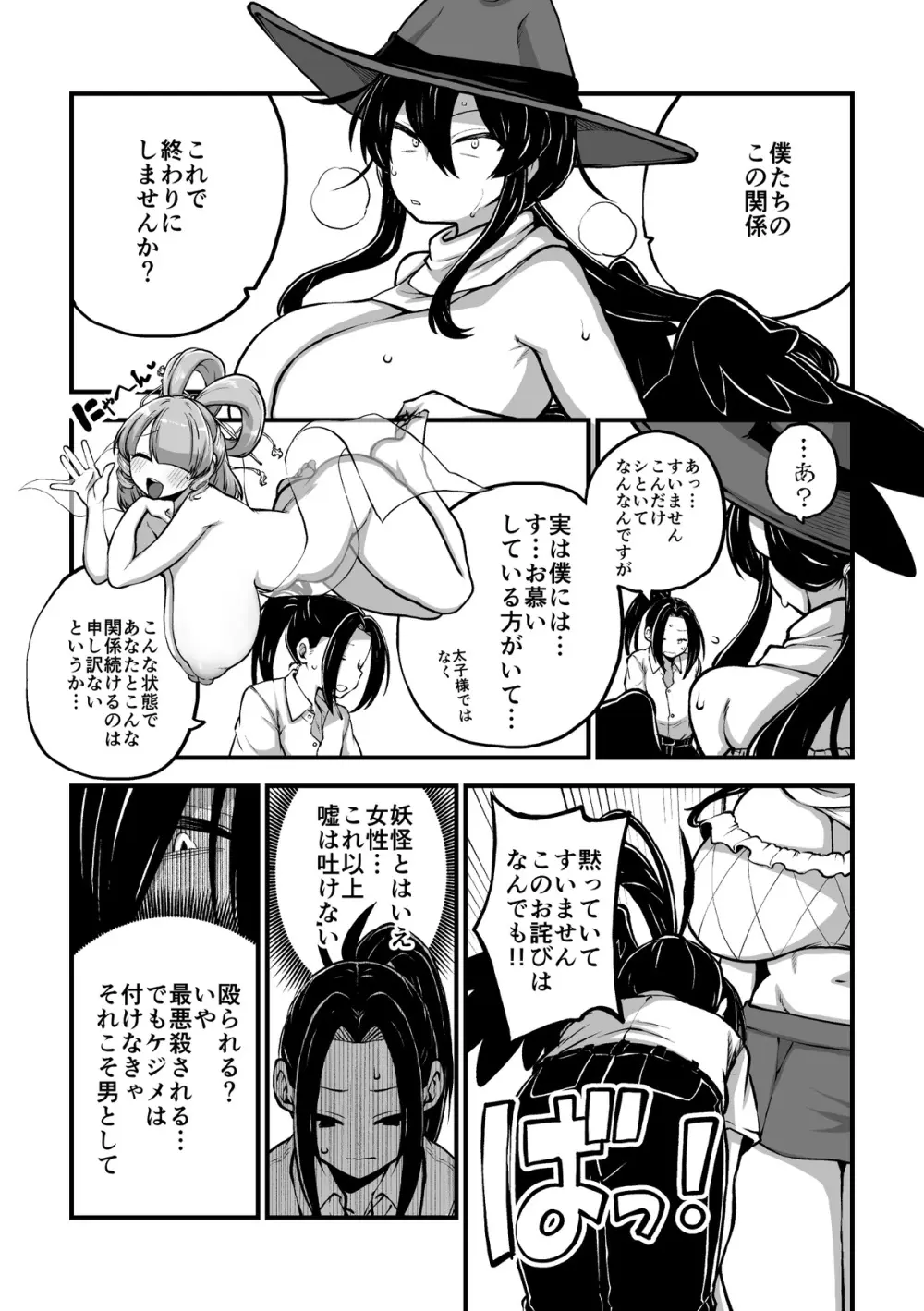 驪駒早鬼との関係にけじめをつけるお話 - page21