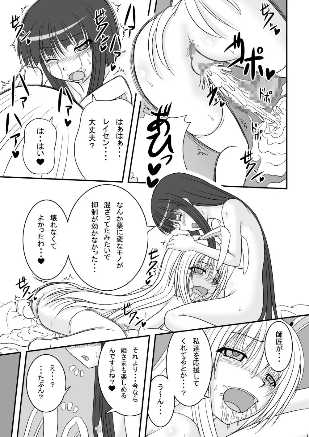 [TEMPLE] 月の下、華二輪 Level:hard (東方)[ - page11