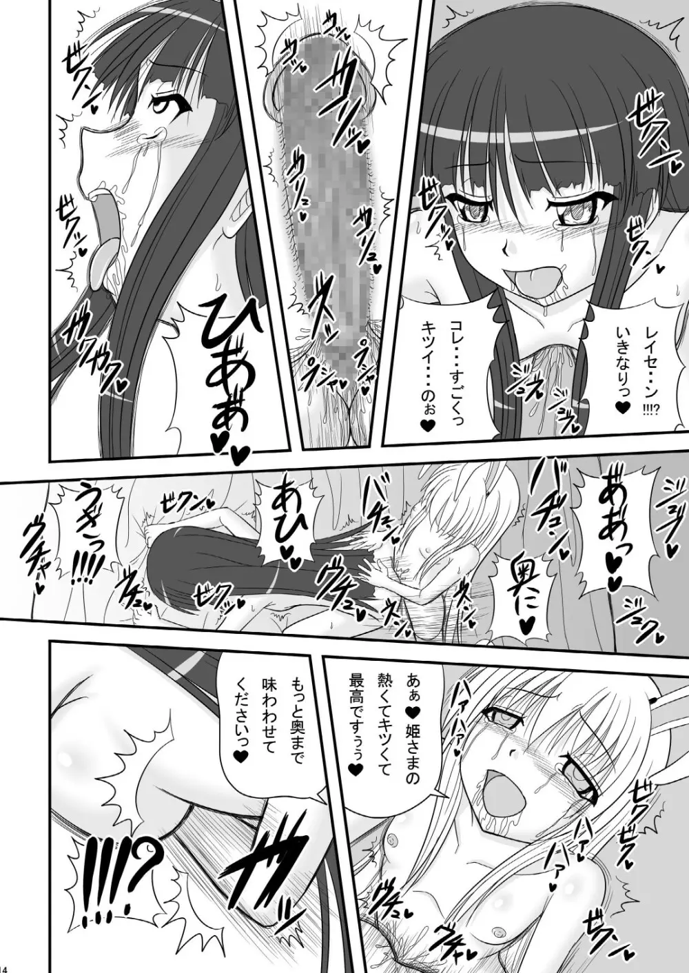 [TEMPLE] 月の下、華二輪 Level:hard (東方)[ - page14