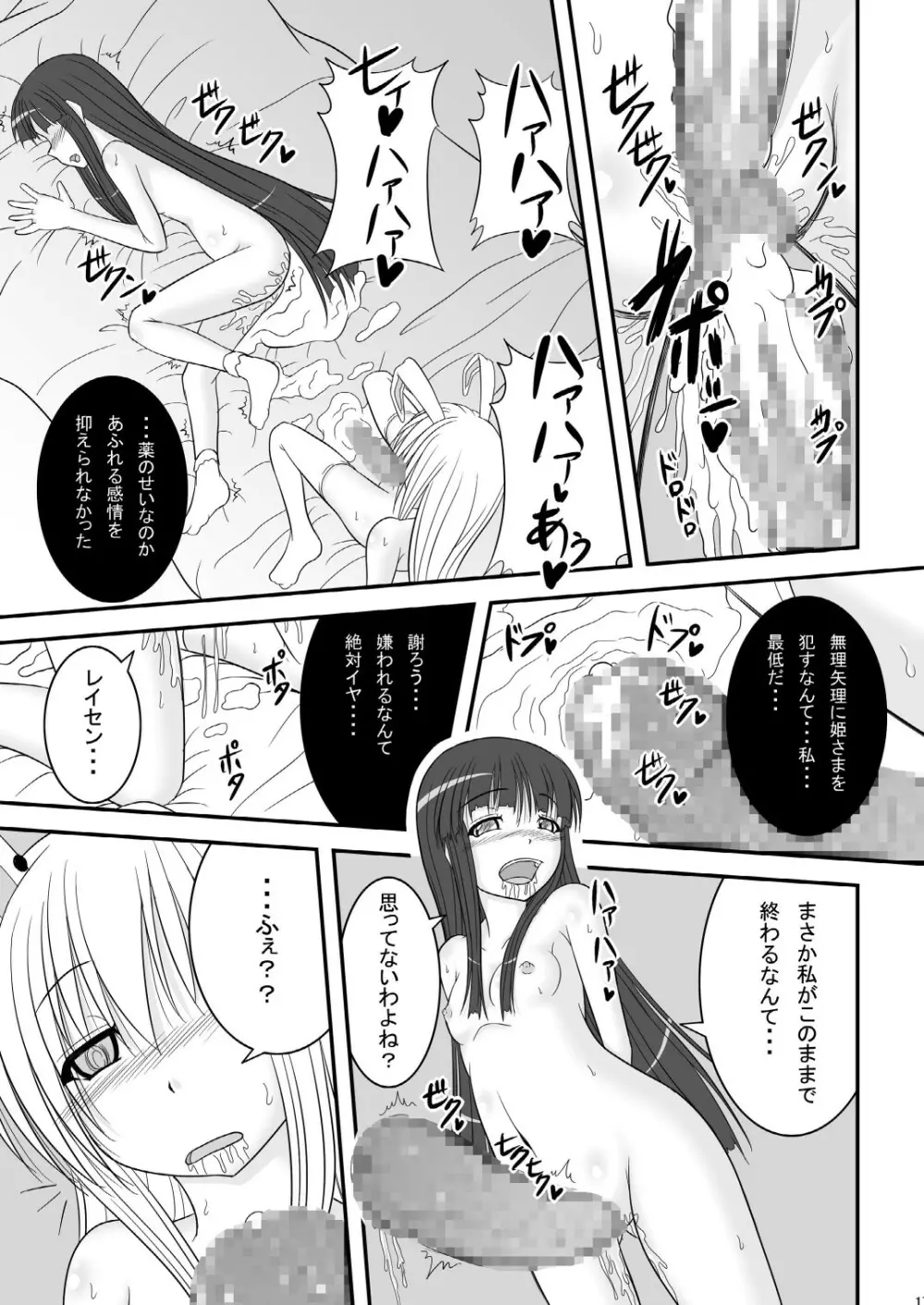 [TEMPLE] 月の下、華二輪 Level:hard (東方)[ - page17