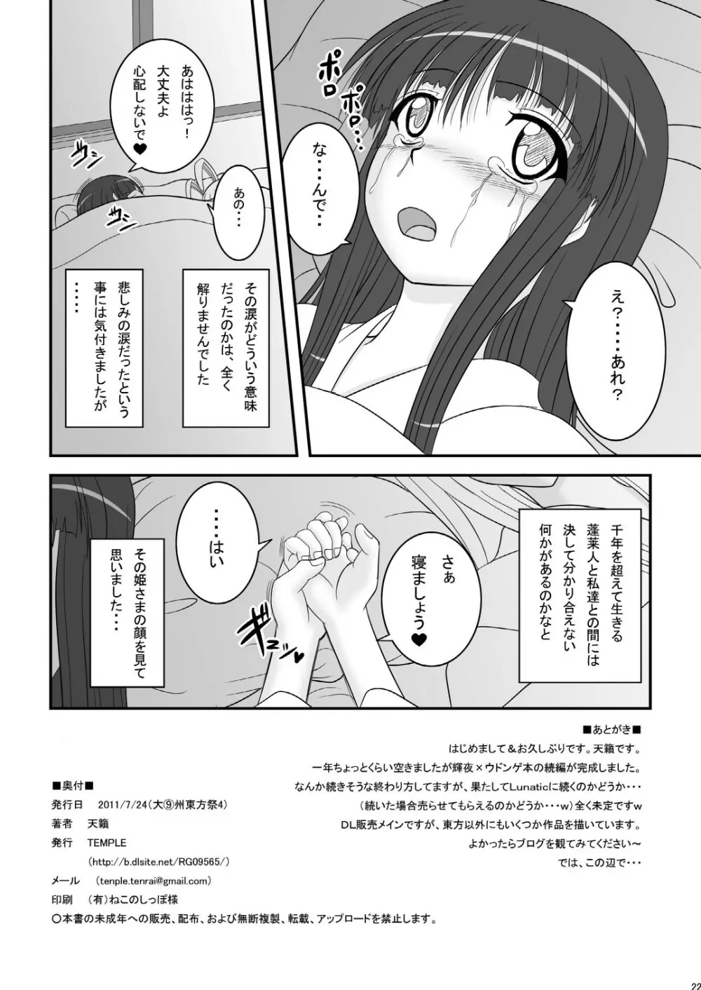 [TEMPLE] 月の下、華二輪 Level:hard (東方)[ - page22