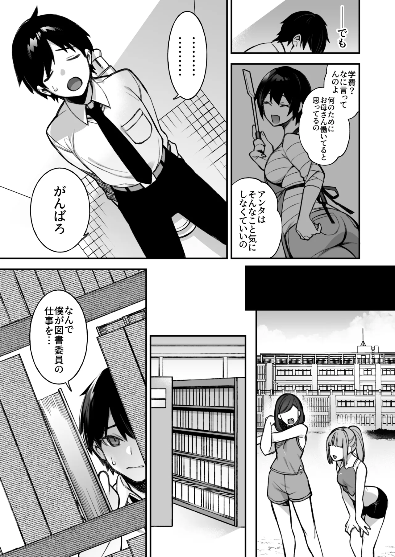 犯され催眠 男子1人しかいない学園で性格最悪のイジメっこに犯されまくる総集編 - page10