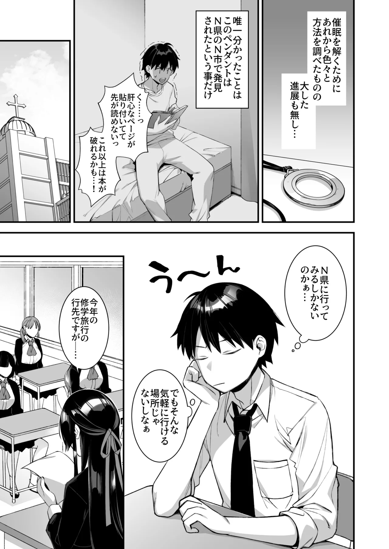 犯され催眠 男子1人しかいない学園で性格最悪のイジメっこに犯されまくる総集編 - page100